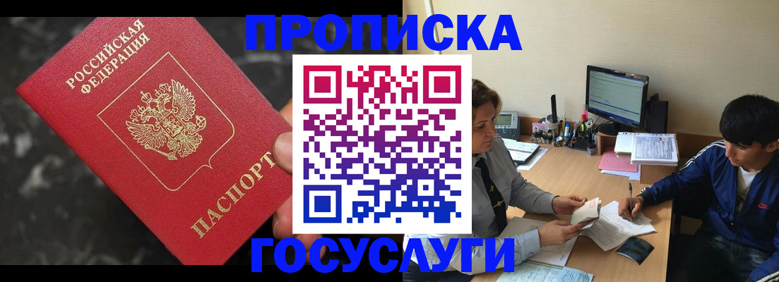 временная регистрация для всех в Юже